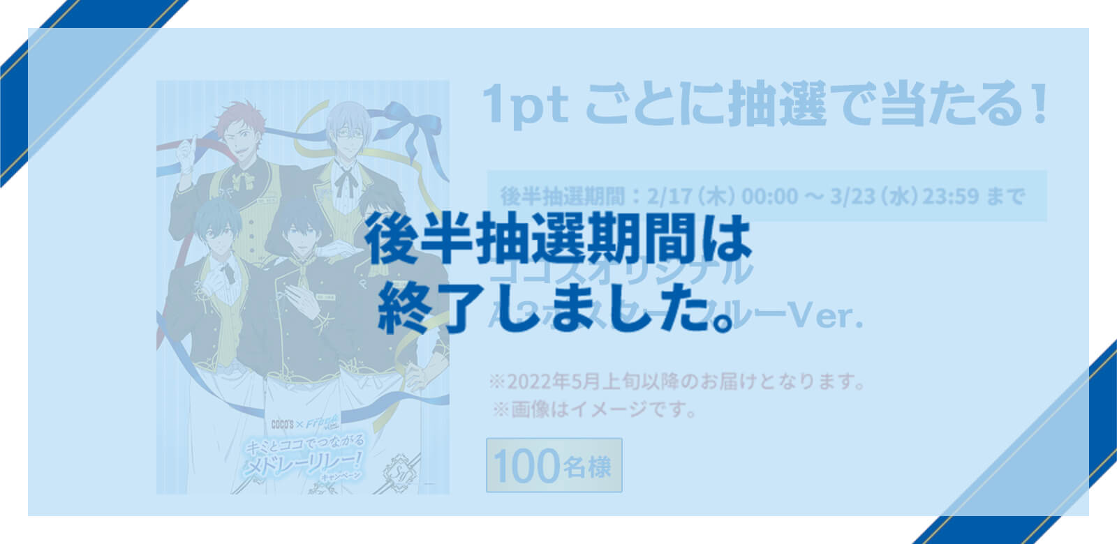 1ptごとに抽選で当たる!